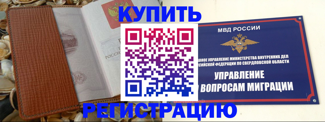 временная регистрация надежно в Оренбургской области